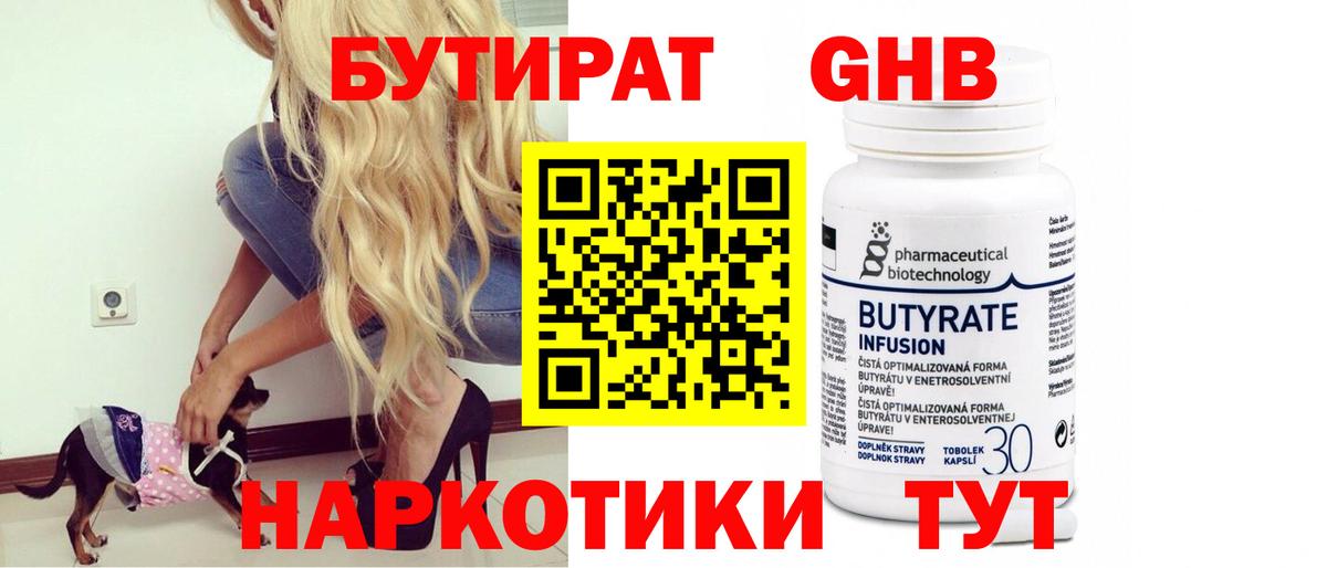 БУТИРАТ BDO 33% Железноводск