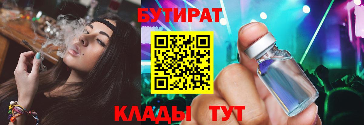 Бутират  БУТИРАТ BDO 33%  Вход с VPN  Железноводск 