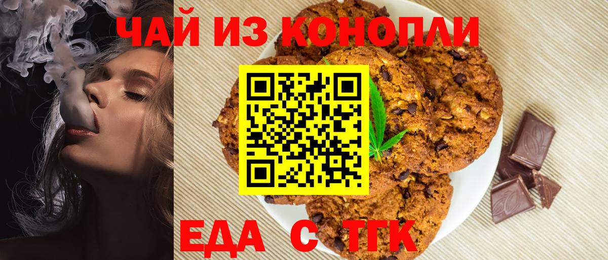 Железноводск  Еда ТГК марихуана  Вход с VPN 