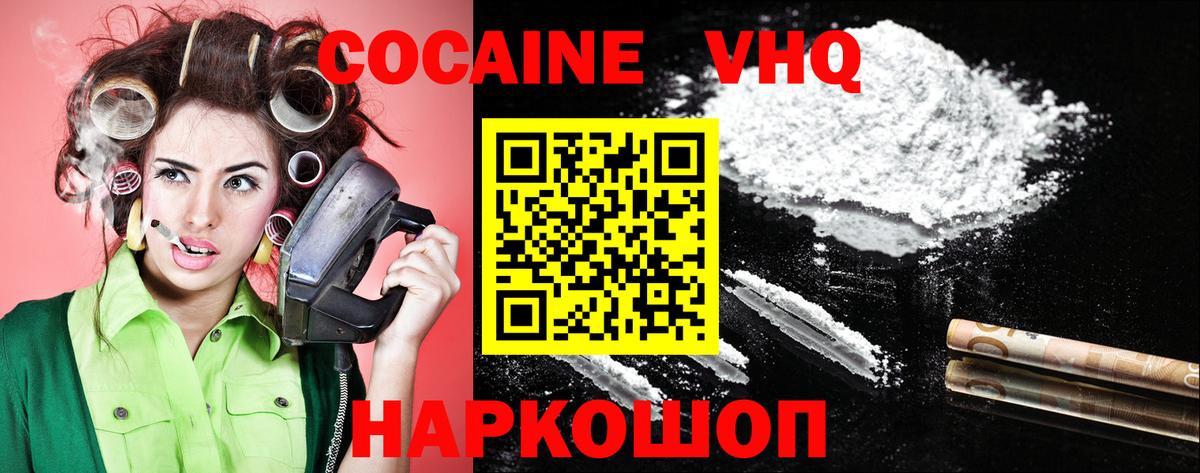 Кокаин Fish Scale Железноводск