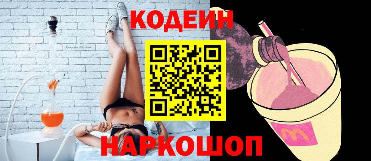 Codein Purple Drank Железноводск