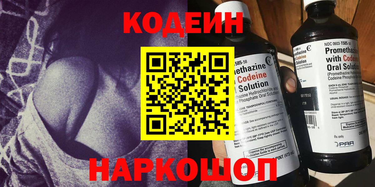 Codein напиток Lean (лин)  Кодеин напиток Lean (лин)  Железноводск  Вход с VPN 
