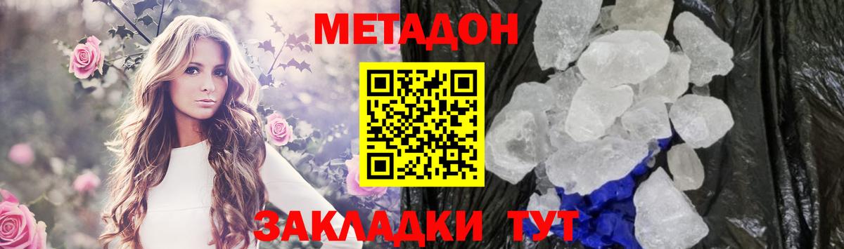 кракен маркетплейс  МЕТАДОН белоснежный  Вход с VPN  Железноводск  Метадон кристалл 