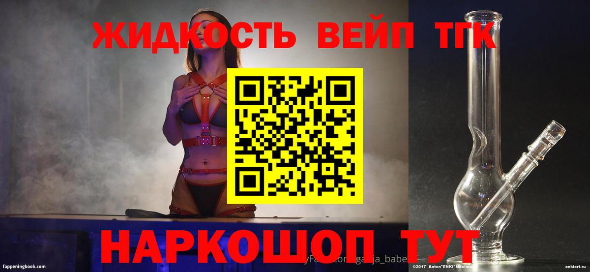 Дистиллят ТГК жижа Железноводск